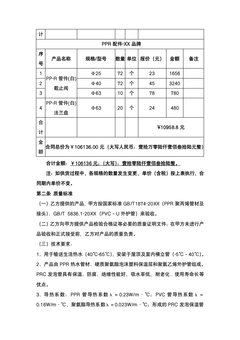 购销合同保温管.docx第3页