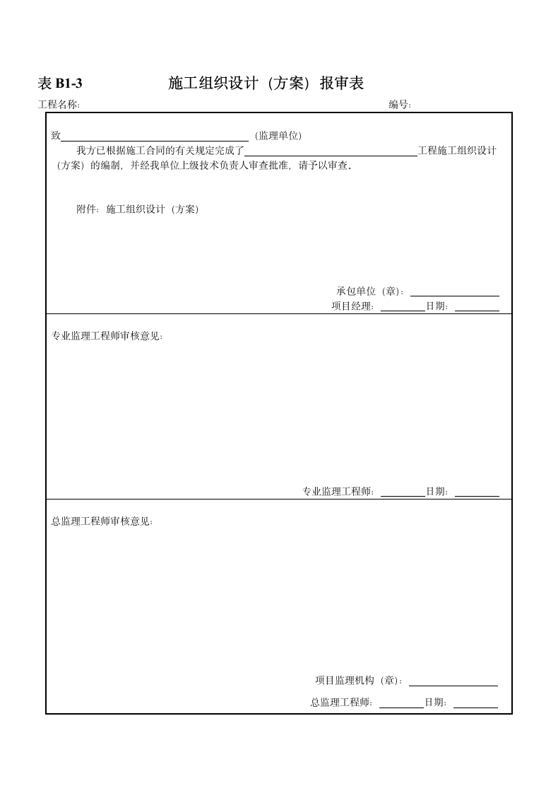 工程材料进场验收记录表格大全.docx第2页