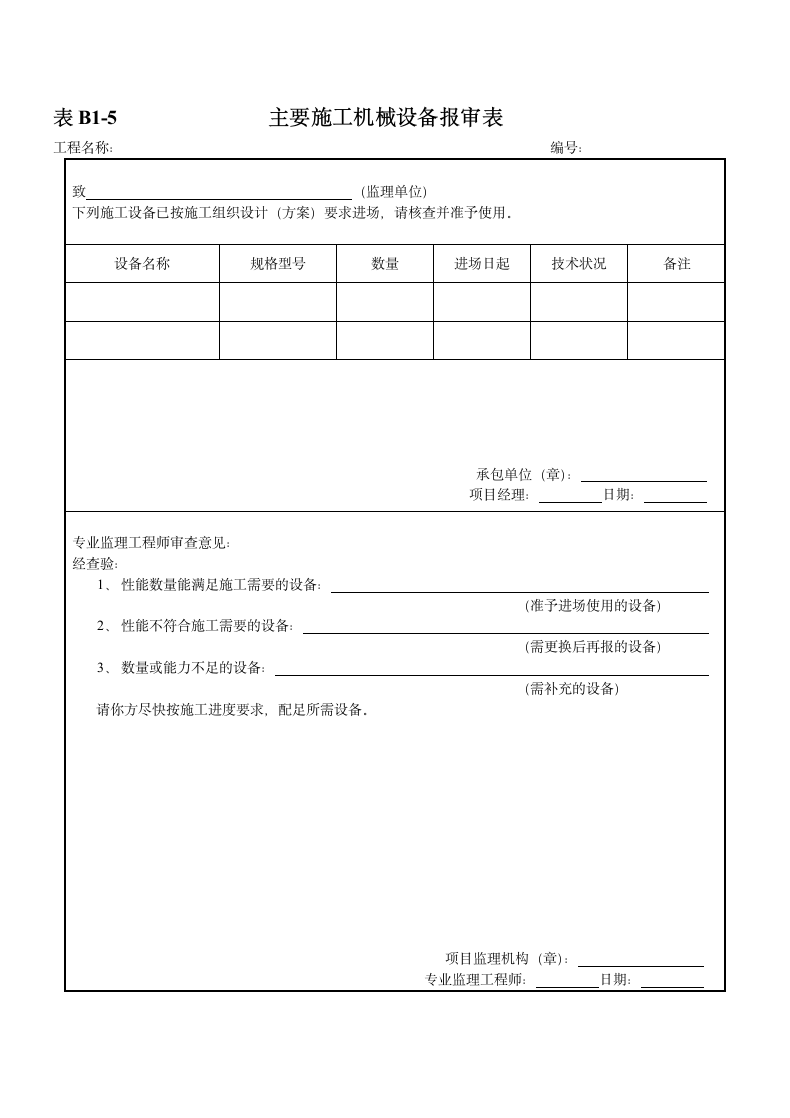 工程材料进场验收记录表格大全.docx第3页