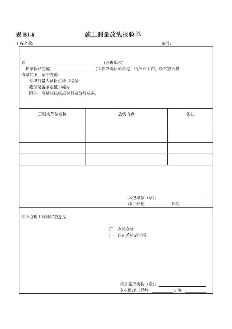 工程材料进场验收记录表格大全.docx第4页