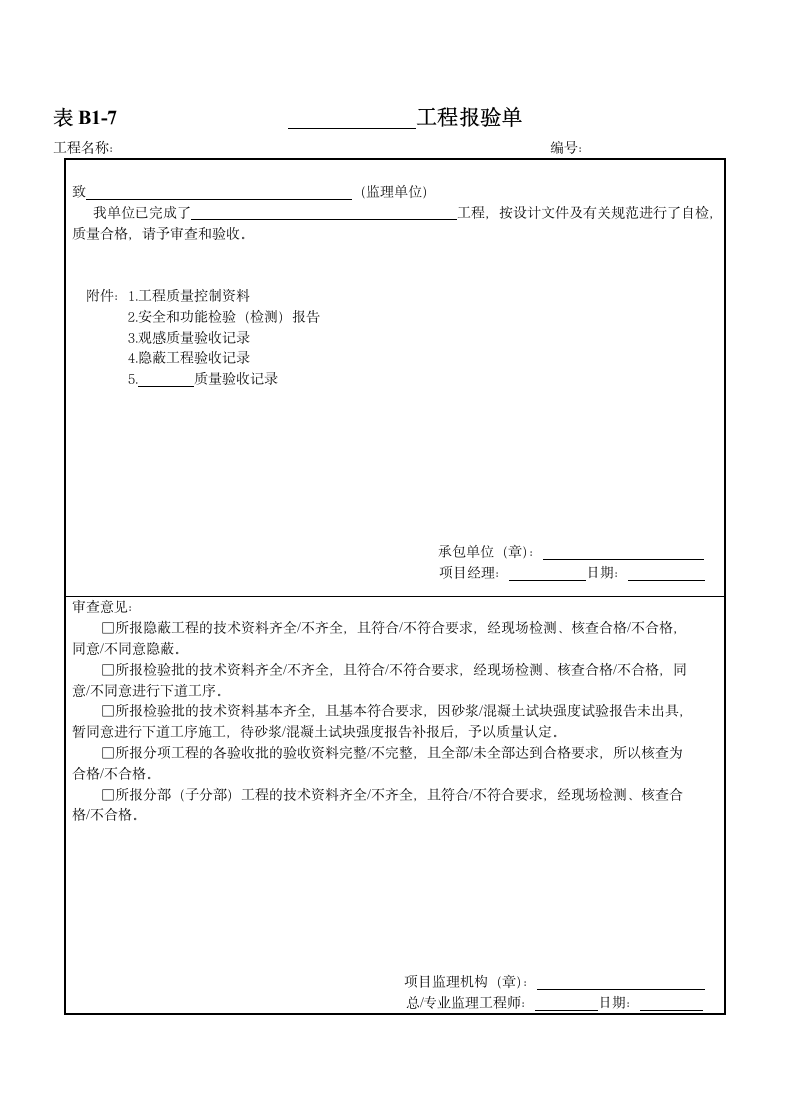 工程材料进场验收记录表格大全.docx第5页