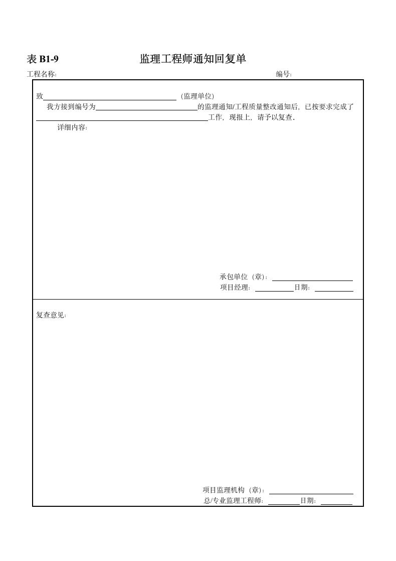 工程材料进场验收记录表格大全.docx第6页