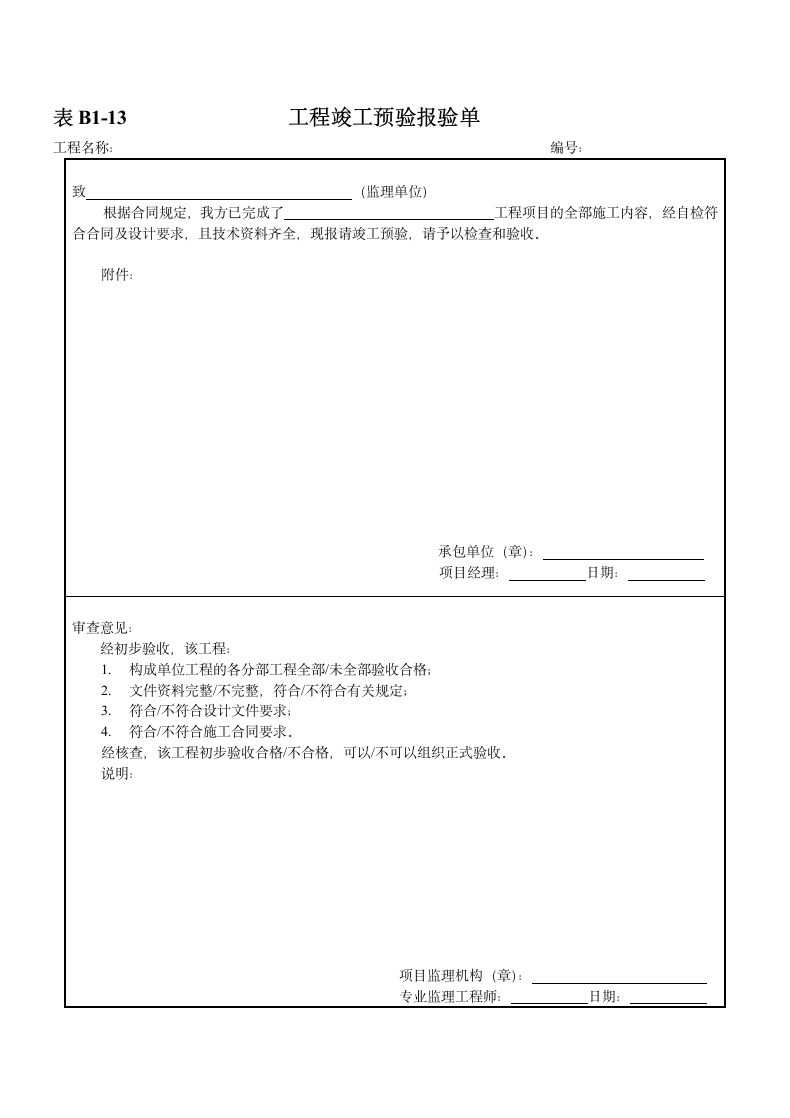 工程材料进场验收记录表格大全.docx第8页