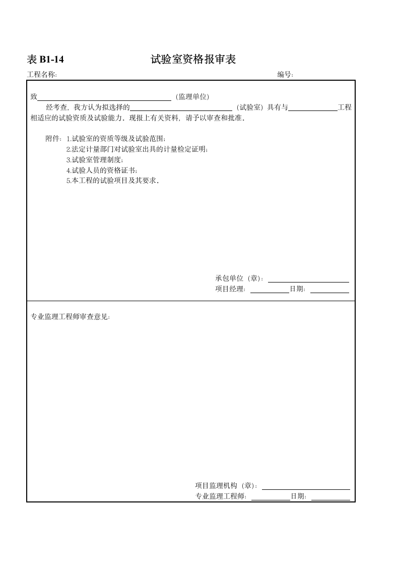 工程材料进场验收记录表格大全.docx第9页