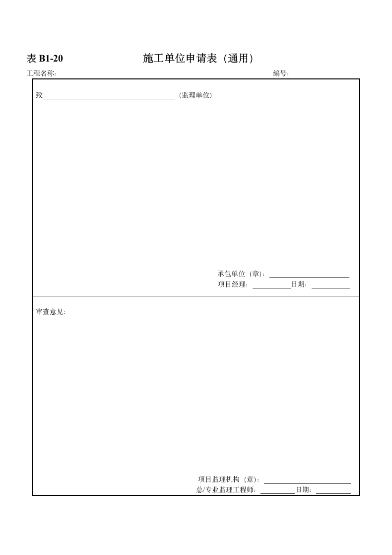 工程材料进场验收记录表格大全.docx第10页