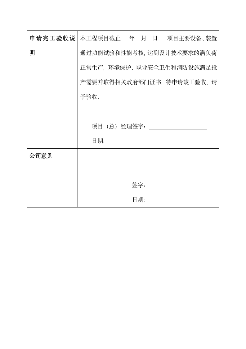 项目工程建设竣工验收检查申请单.docx第2页