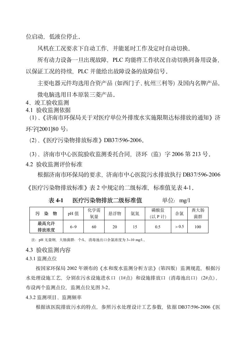 医院污水治理与验收监测.doc第8页