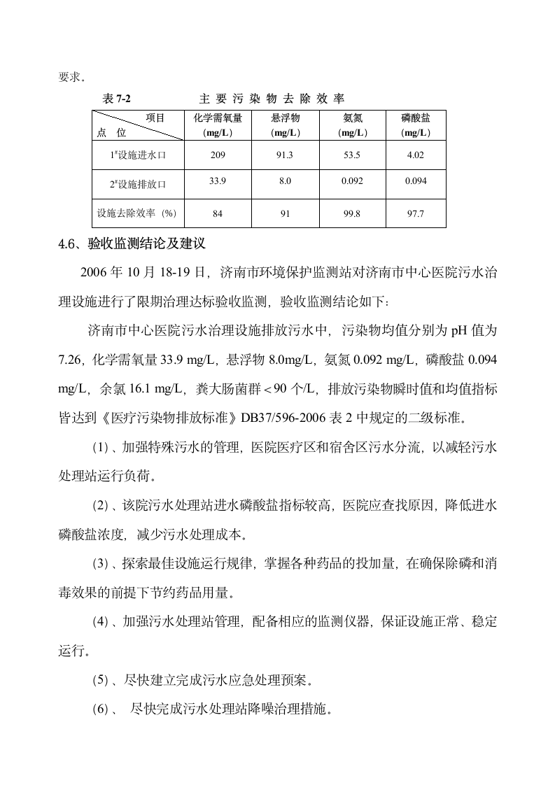 医院污水治理与验收监测.doc第12页