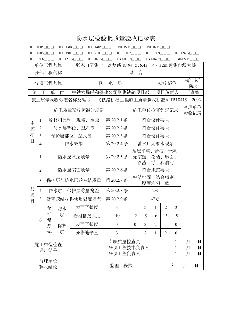 防水层工程表.doc第3页