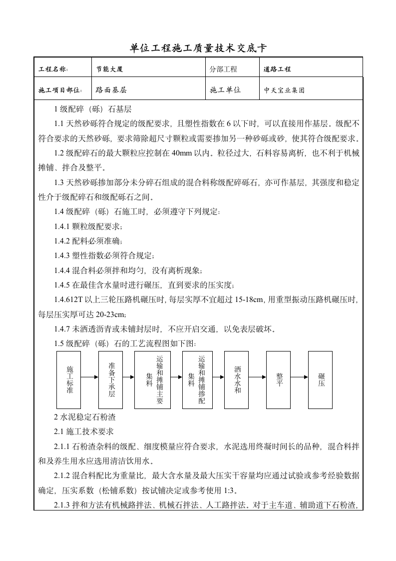 路面基层交底工程.doc第1页