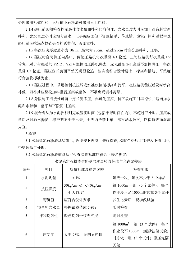 路面基层交底工程.doc第2页