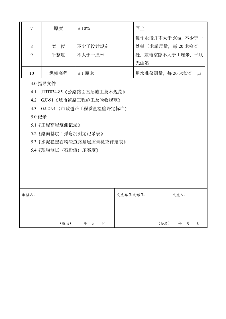 路面基层交底工程.doc第3页