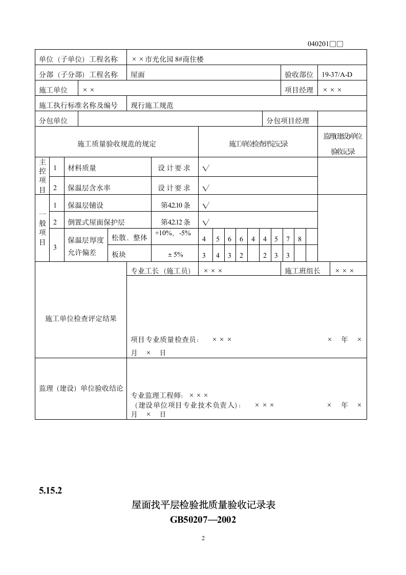 屋面工程质量验收表.doc第2页