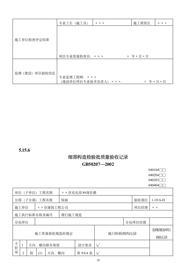 屋面工程质量验收表.doc第10页