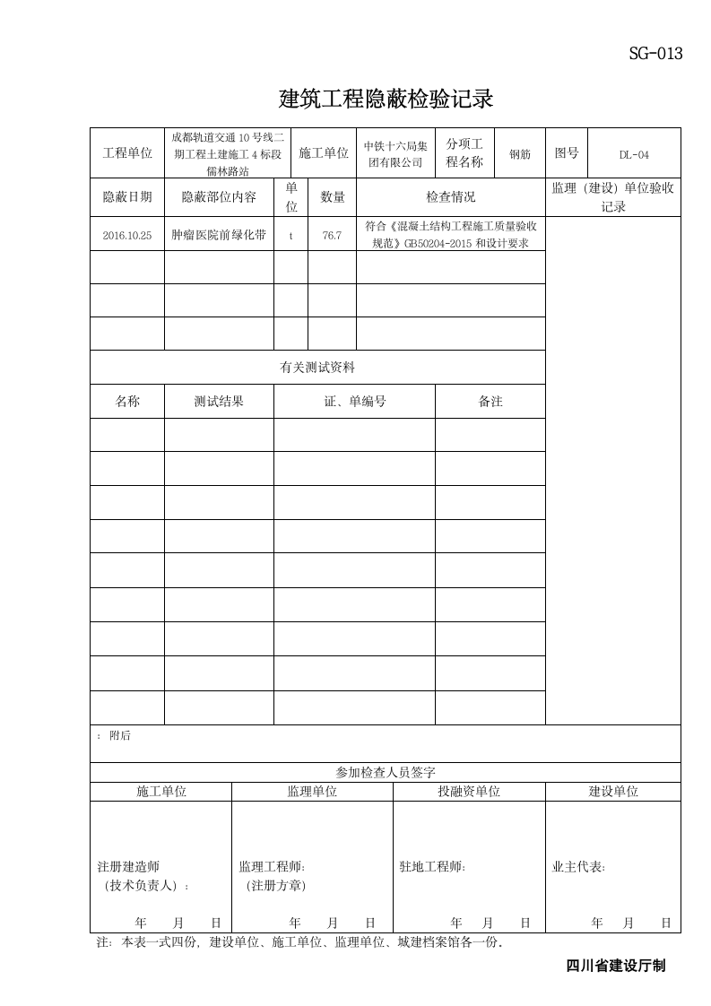 钢筋隐蔽肿瘤医院前绿化带20161025.docx第2页