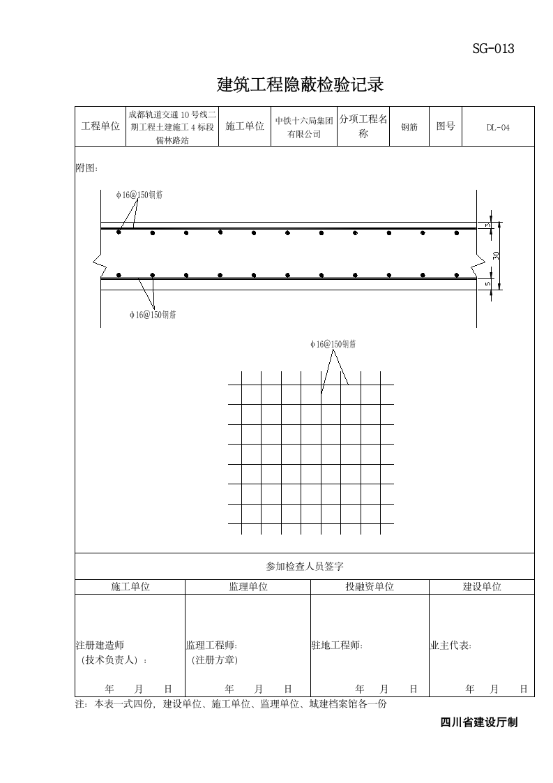 钢筋隐蔽肿瘤医院前绿化带20161025.docx第3页