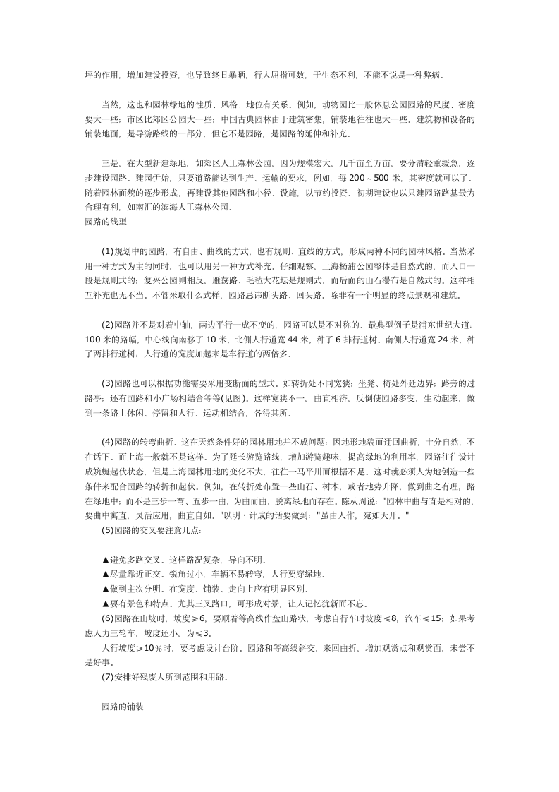 风景园林建筑师手记之园林园路设计与施工.doc第2页