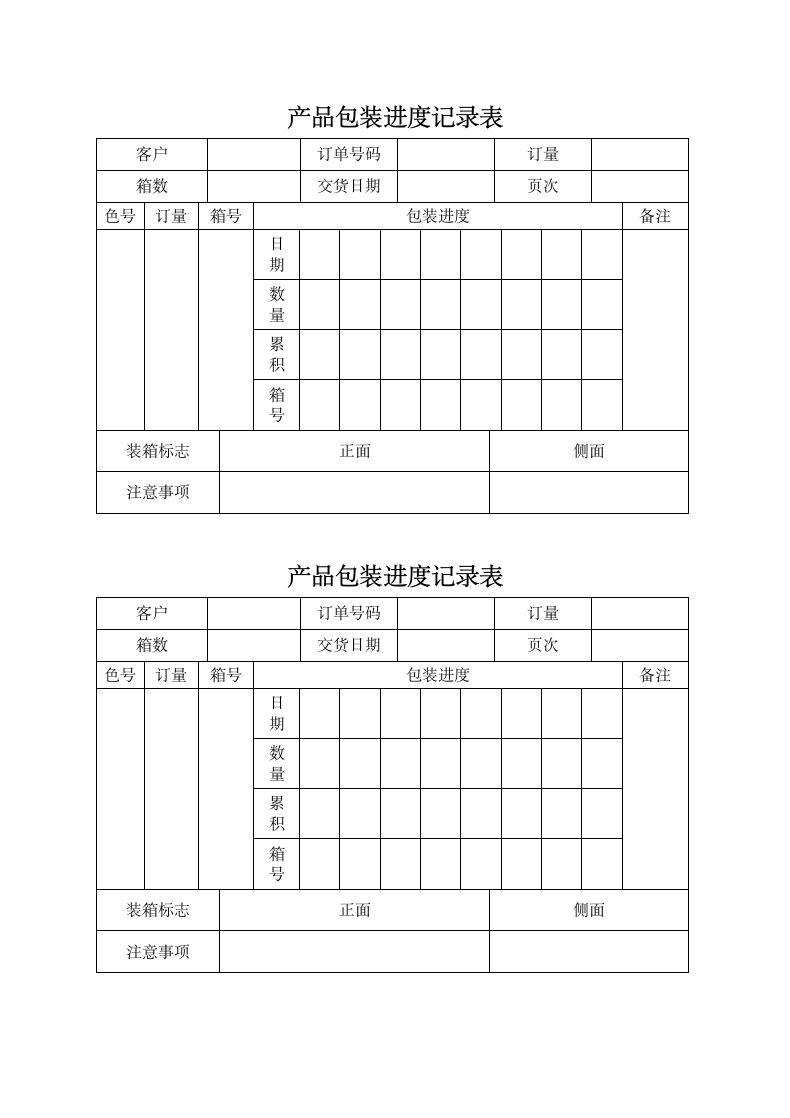 产品包装进度记录表.docx第1页