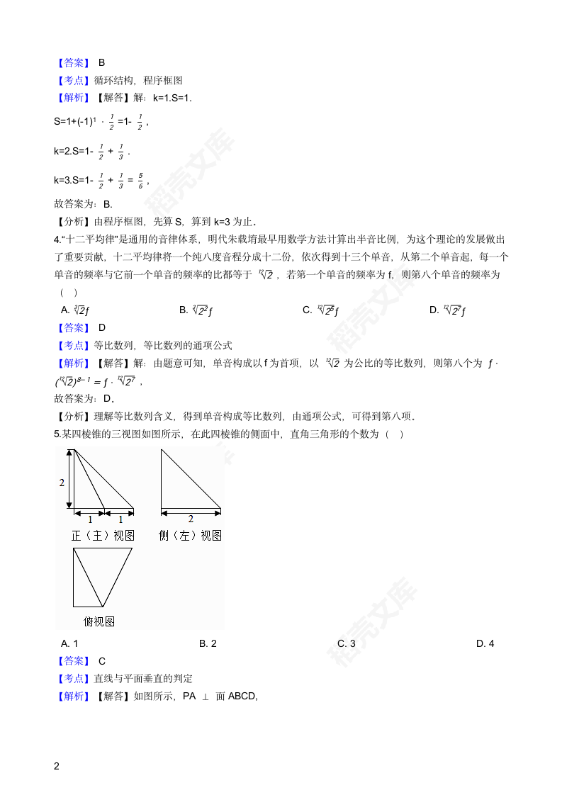 2018年高考理数真题试卷（北京卷）(教师版).docx第2页