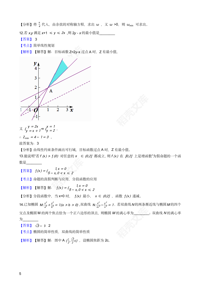 2018年高考理数真题试卷（北京卷）(教师版).docx第5页