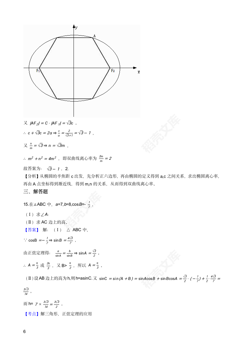 2018年高考理数真题试卷（北京卷）(教师版).docx第6页