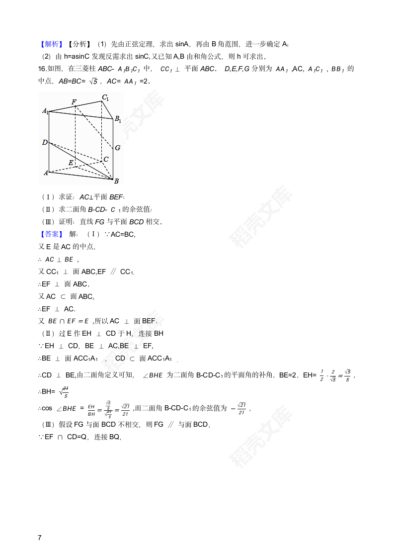 2018年高考理数真题试卷（北京卷）(教师版).docx第7页