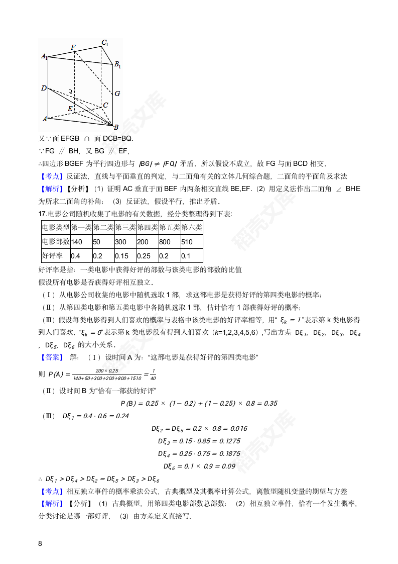 2018年高考理数真题试卷（北京卷）(教师版).docx第8页