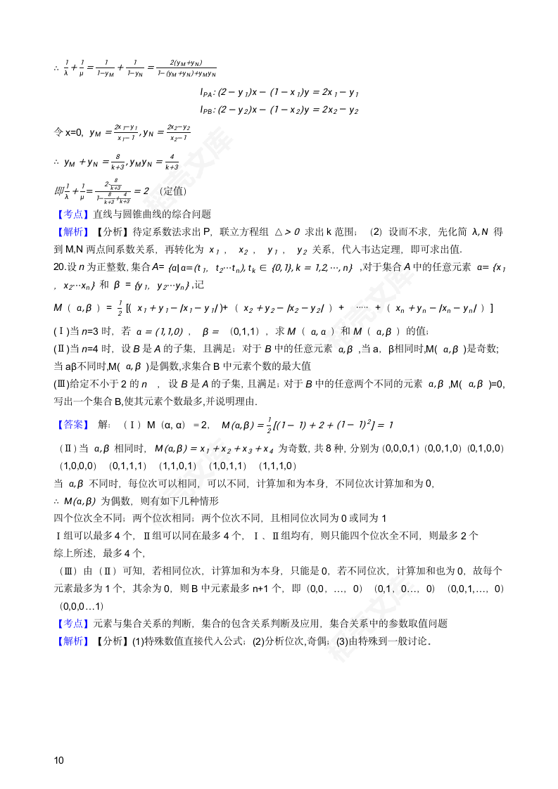 2018年高考理数真题试卷（北京卷）(教师版).docx第10页