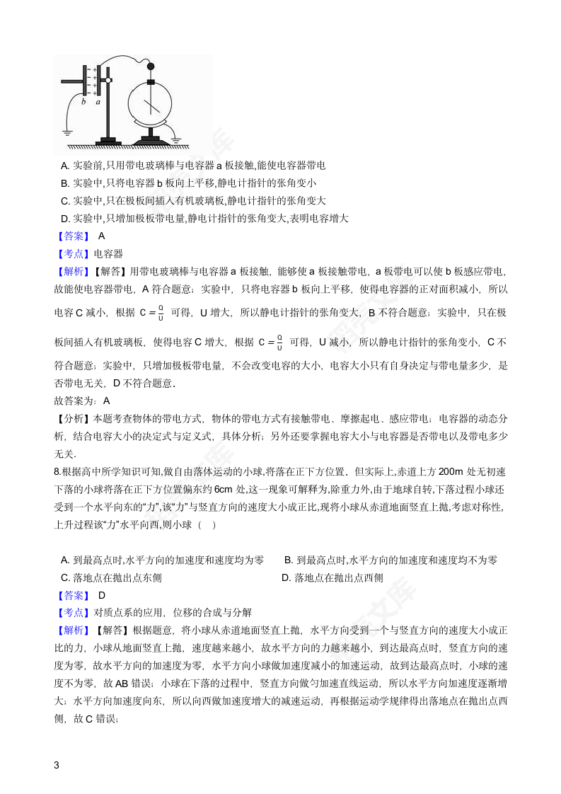 2018年高考理综物理真题试卷（北京卷）(教师版).docx第3页