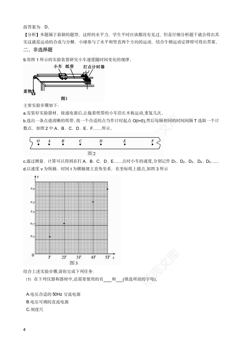 2018年高考理综物理真题试卷（北京卷）(教师版).docx第4页