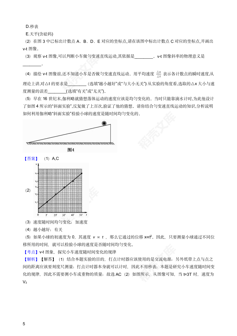 2018年高考理综物理真题试卷（北京卷）(教师版).docx第5页