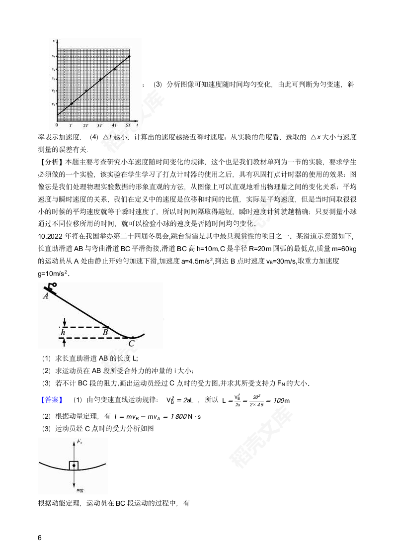 2018年高考理综物理真题试卷（北京卷）(教师版).docx第6页