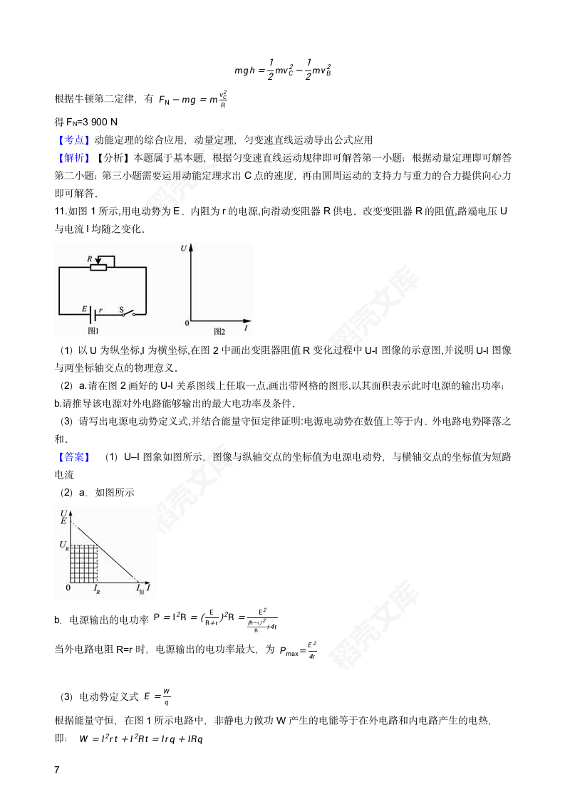 2018年高考理综物理真题试卷（北京卷）(教师版).docx第7页