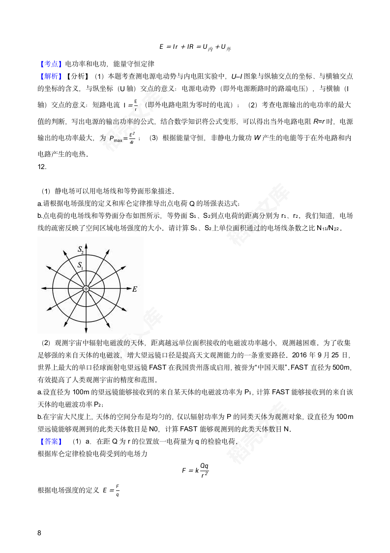 2018年高考理综物理真题试卷（北京卷）(教师版).docx第8页