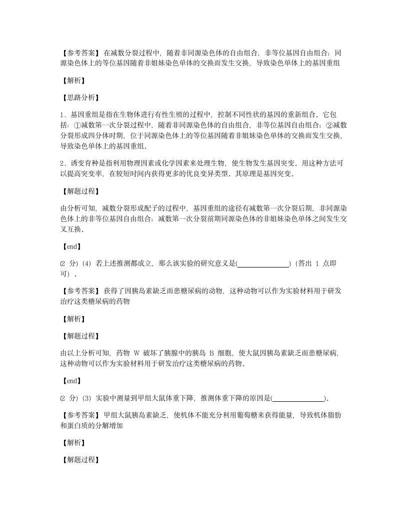 2020年全国统一高考生物试卷（新课标Ⅰ）.docx第12页