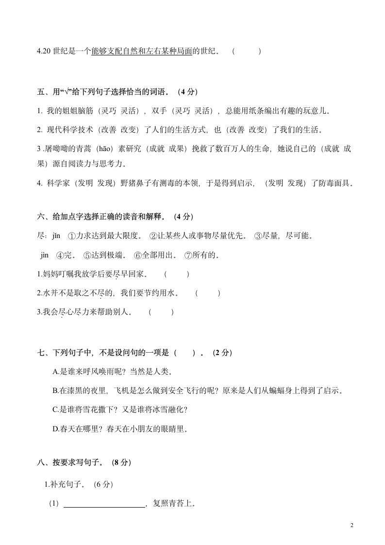 统（部）编版语文4年级（上）第一次月考试卷1（含答案）.doc第2页