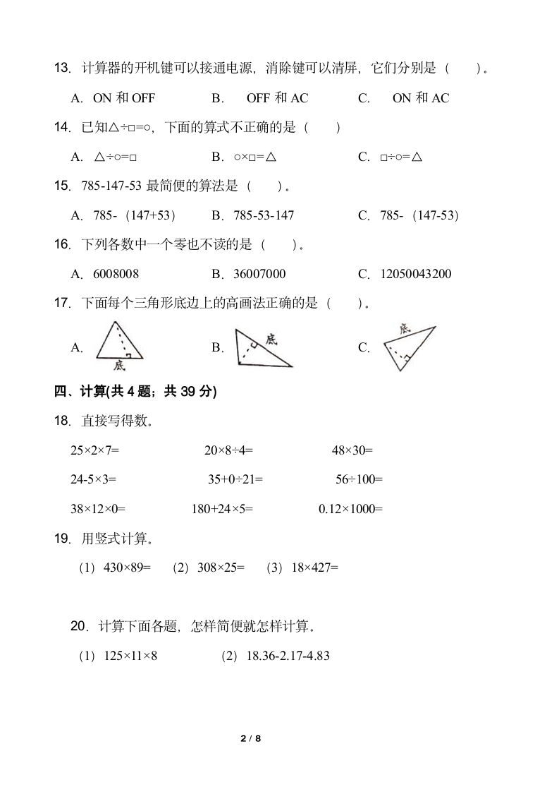 人教版四年级下册数学月考试卷（5月）word版含答案.doc第2页