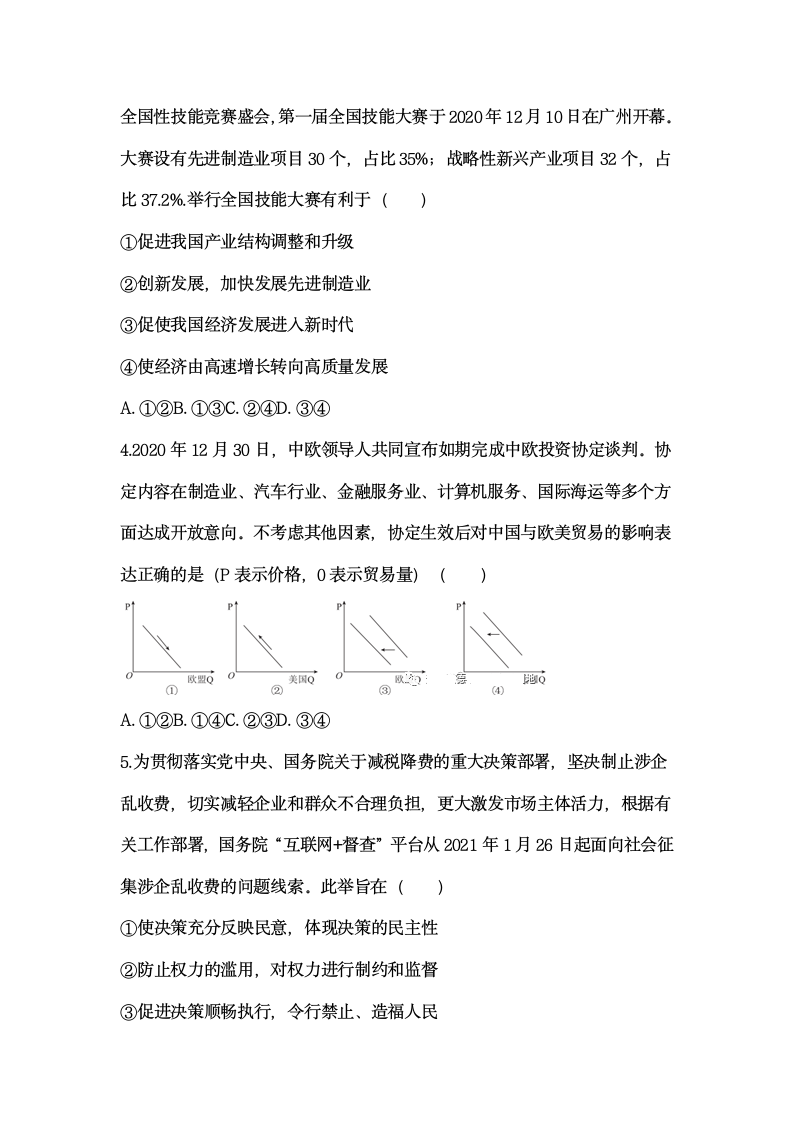 2021年河北省衡水市高考政治冲刺联考试卷(含答案).doc第2页