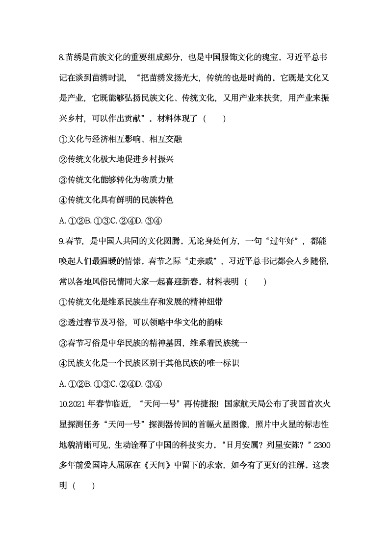 2021年河北省衡水市高考政治冲刺联考试卷(含答案).doc第4页