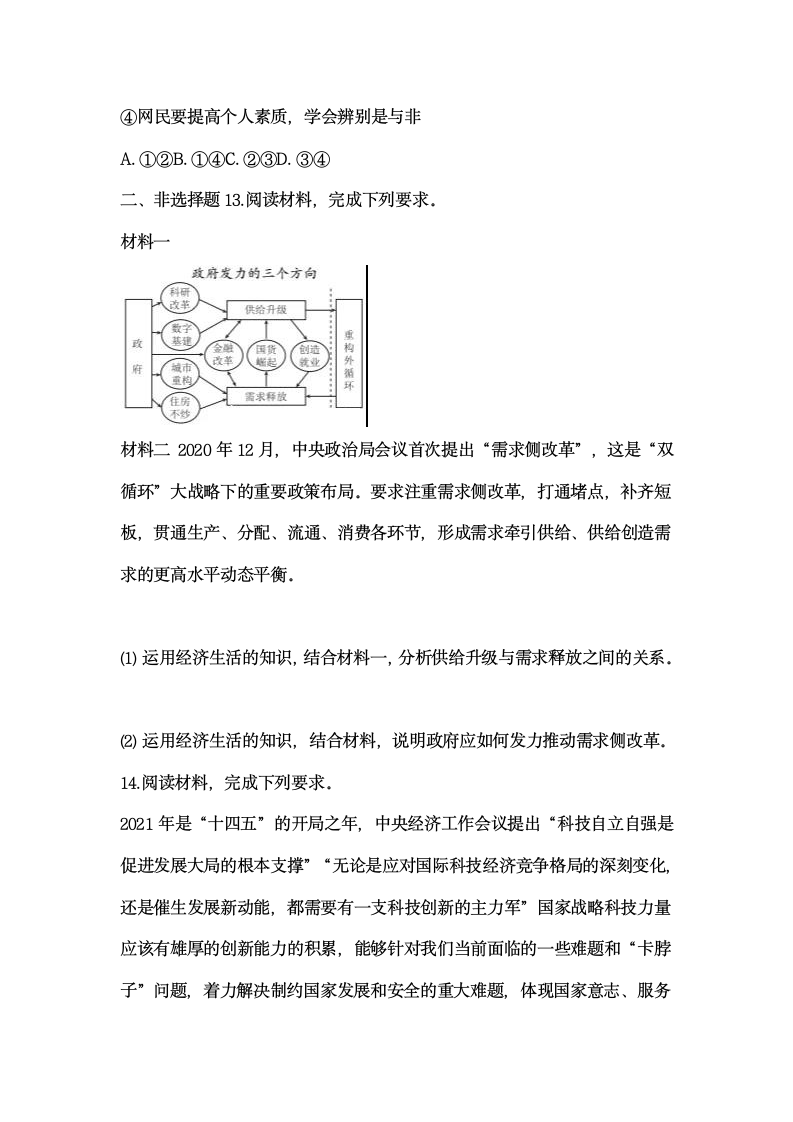 2021年河北省衡水市高考政治冲刺联考试卷(含答案).doc第6页