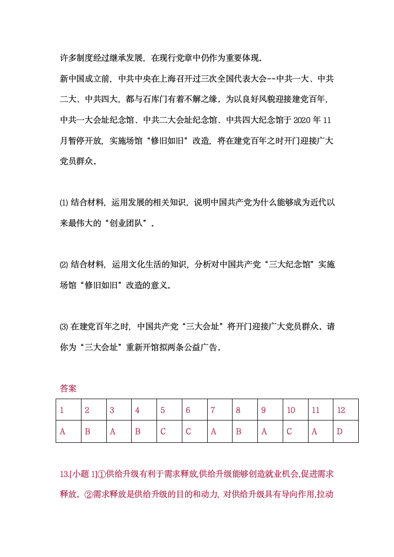 2021年河北省衡水市高考政治冲刺联考试卷(含答案).doc第8页