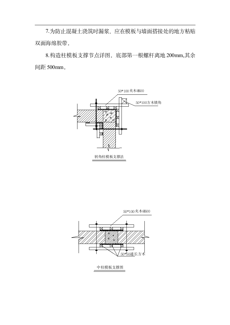 上海某商品住宅工程模板工程安装及拆除方案.doc第4页