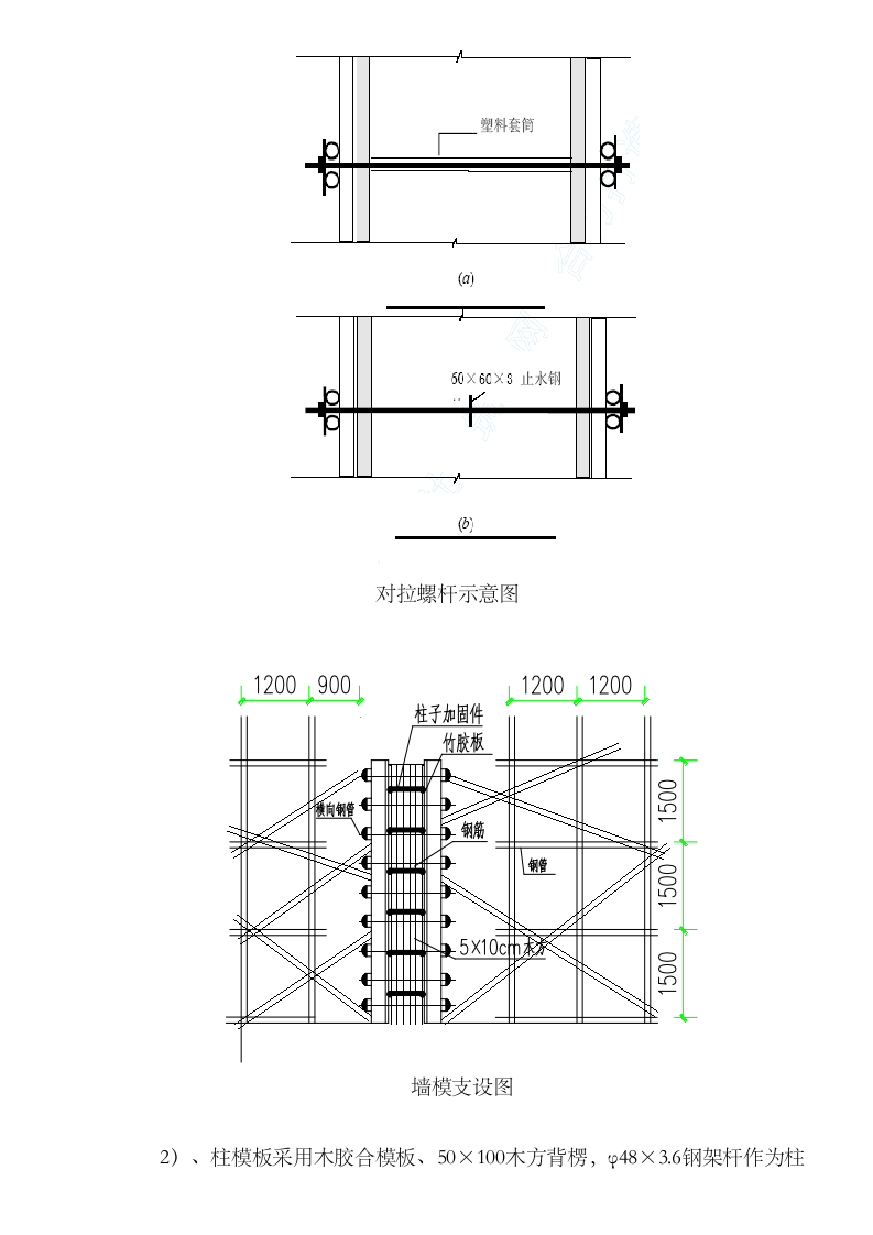 剪力墙柱梁板施工方案(模板).doc第3页