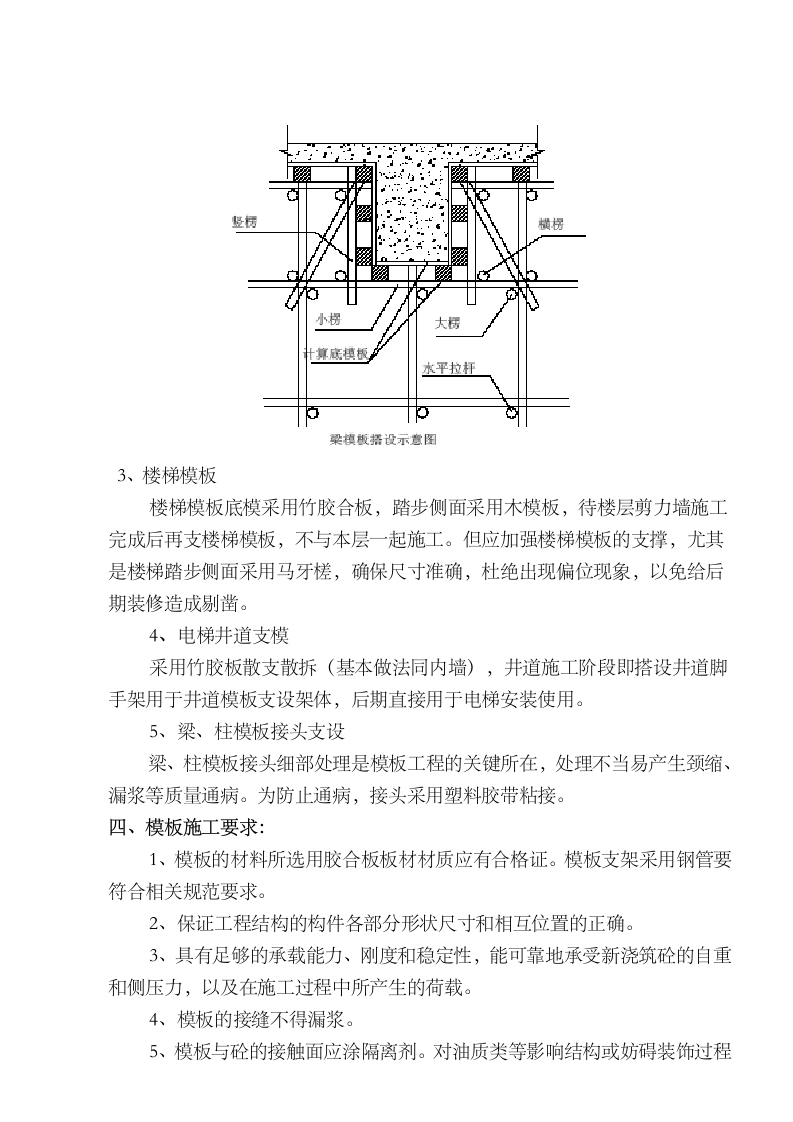 剪力墙柱梁板施工方案(模板).doc第5页