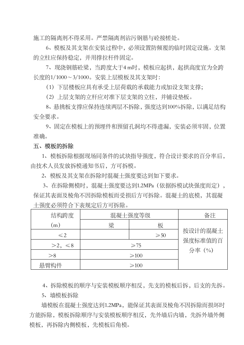 剪力墙柱梁板施工方案(模板).doc第6页