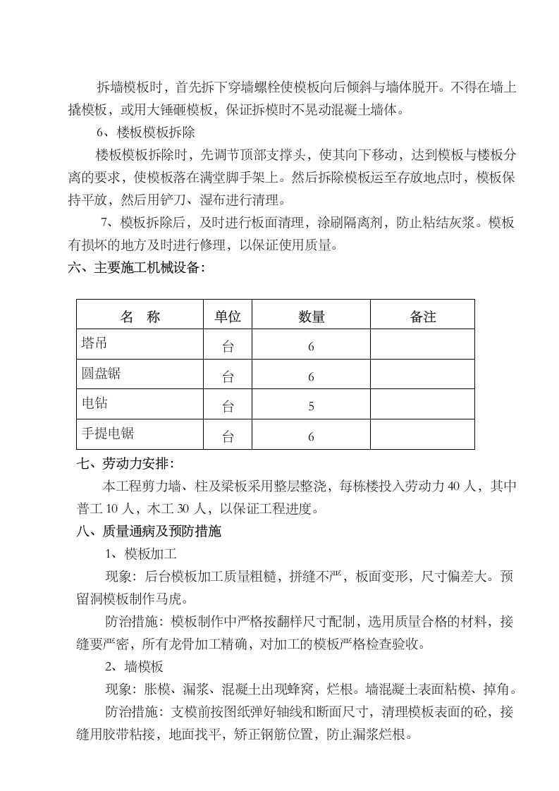 剪力墙柱梁板施工方案(模板).doc第7页