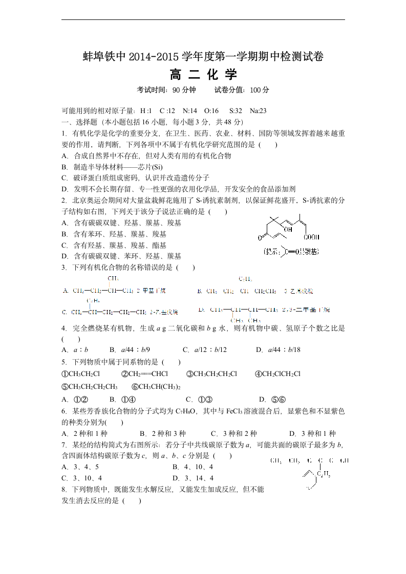 安徽省蚌埠铁中2014-2015学年高二上学期期中考试 化学.doc第1页