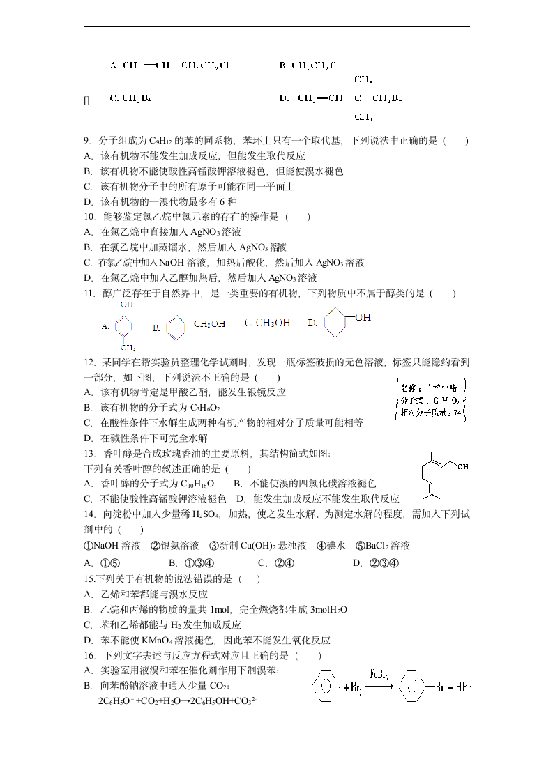 安徽省蚌埠铁中2014-2015学年高二上学期期中考试 化学.doc第2页