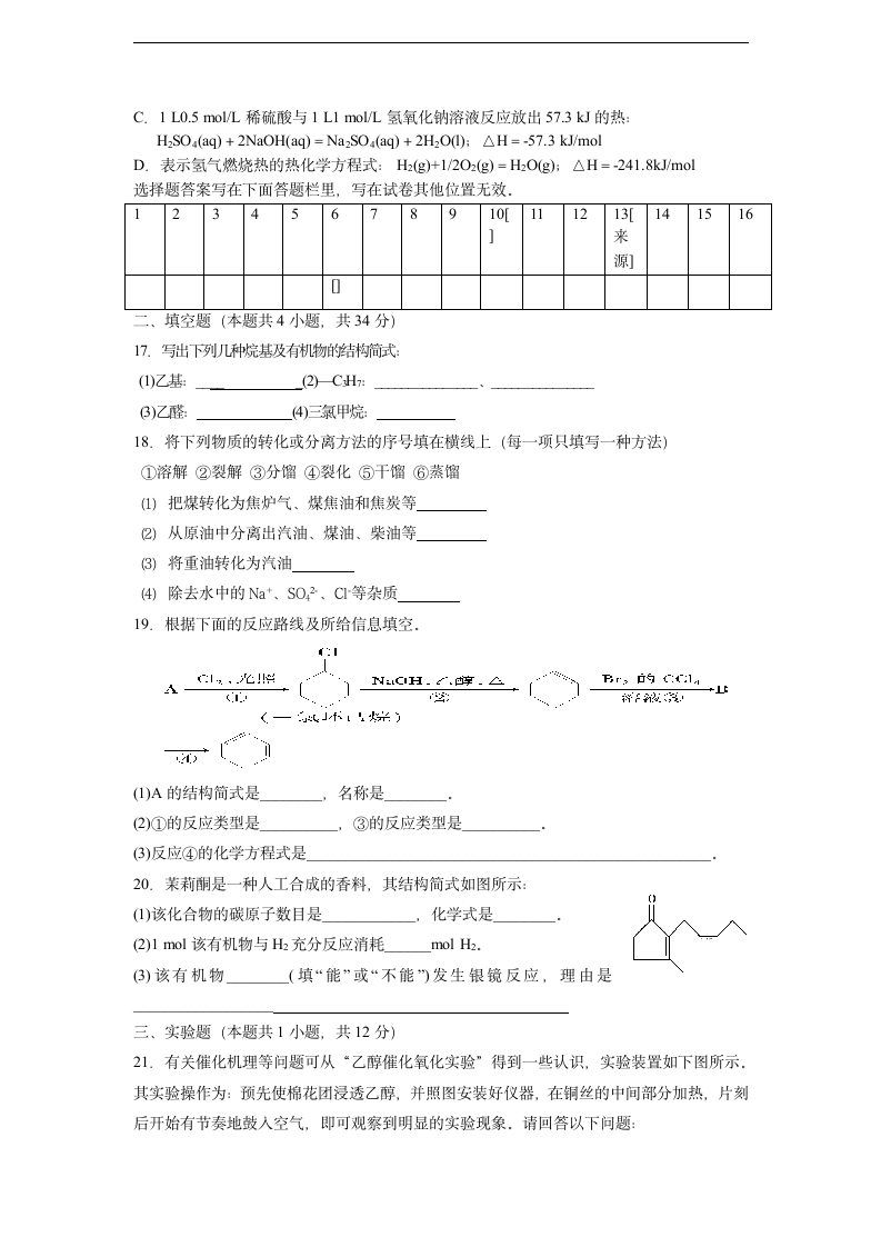 安徽省蚌埠铁中2014-2015学年高二上学期期中考试 化学.doc第3页