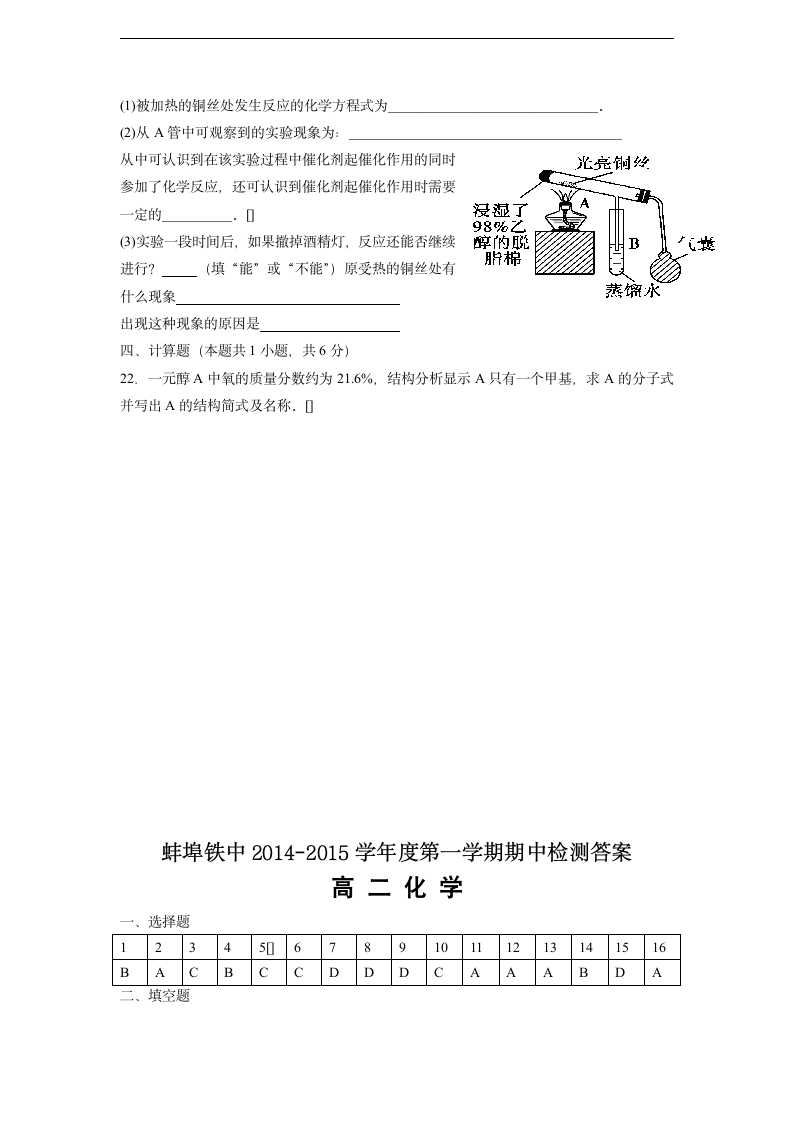 安徽省蚌埠铁中2014-2015学年高二上学期期中考试 化学.doc第4页